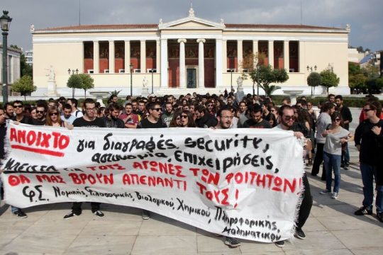 Φωτογραφία αρχείου από φοιτητική διαμαρτυρία μπροστά στο ΕΚΠΑ ενάντια (και) στις διαγραφές